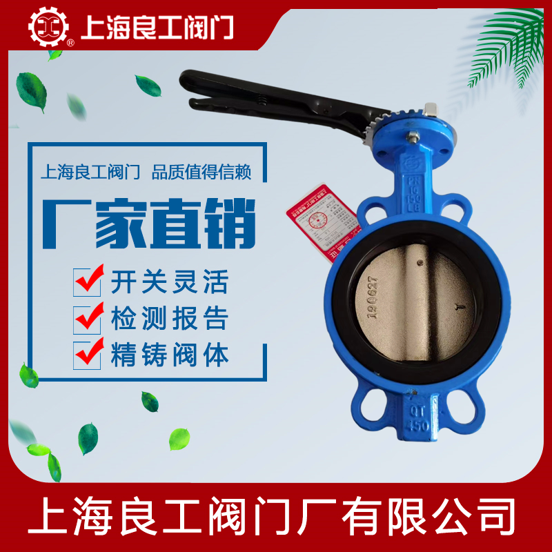 D71X-16Q手柄对夹式蝶阀